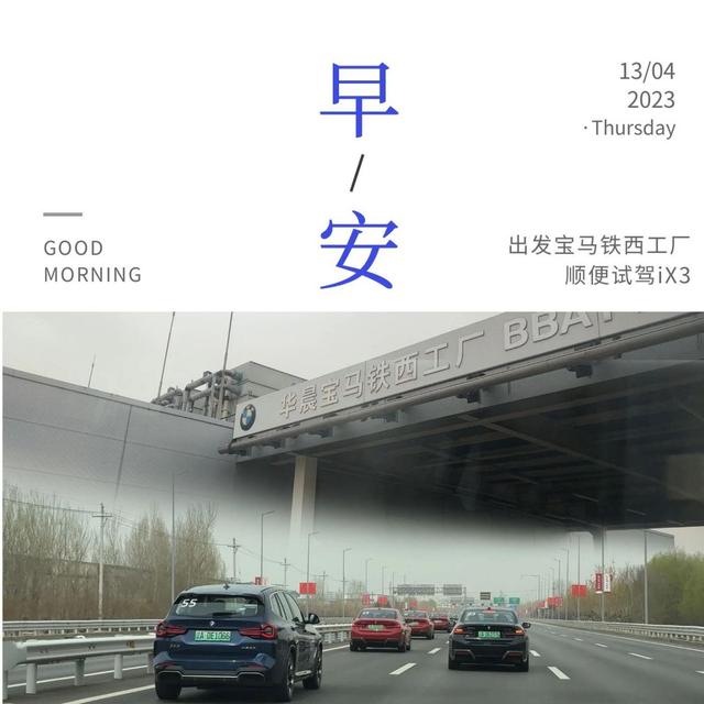 这个位于沈阳的国家4A级景区，竟然是一座宝马工厂？