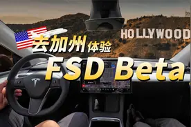 我们在美国试驾了特斯拉 FSD！｜聚光电场视频封面
