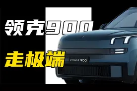 领克900：不妥协=绝版车？【合订】视频封面
