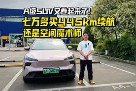 7万多买445km续航，还是空间魔术师，A级SUV又卷起来了！