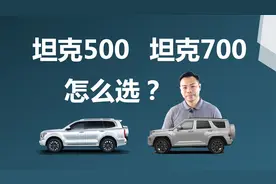 坦克500和坦克700怎么选，差异有哪些，多花的钱值不值