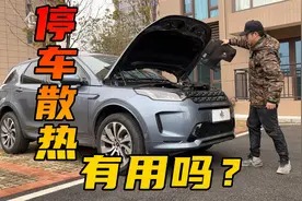 在高速服务区，打开引擎盖停车散热，真的有用吗？图片