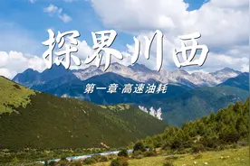 雪佛兰探界者Plus高速油耗测试：一箱油可以跑1000公里