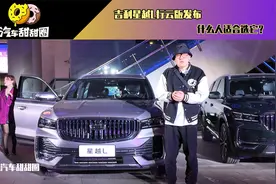 全新吉利星越L行云版发布，什么人买它合适？