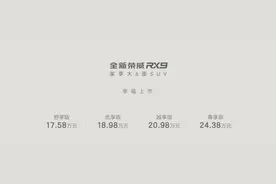 17.58—24.38万，大六座SUV，配置怎么选？荣威RX9购车手册图片