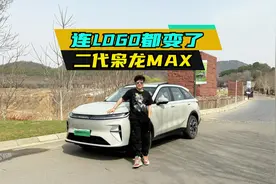 连LOGO都变了，试驾二代哈弗枭龙MAX