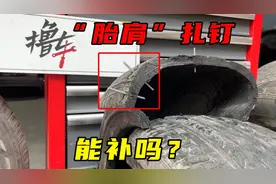 轮胎侧面扎了钉子，为什么不能补？看完你就懂了图片