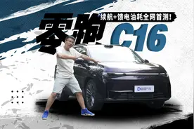 零跑C16续航+馈电油耗全网首测！比理想L6、问界M7更香？
