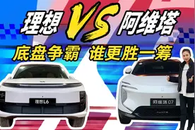 阿维塔VS理想 底盘争霸 谁更胜一筹