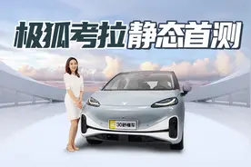 极狐考拉静态评测 带娃专属  2米8轴距侧滑门【聚光电场】