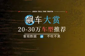 来聊聊20-30万之间，我们拆过的那些车图片