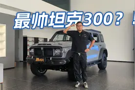 最帅坦克300！铁骑02，贵了几万有哪些变化？