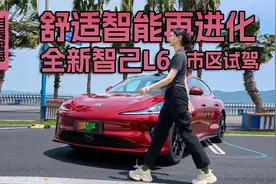 舒适智能再进化，市区试驾全新智己L6视频封面