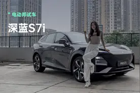 试驾深蓝S7i，谁说重庆高速驾驶不能如此轻松？视频封面