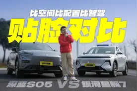 贴脸对比！深蓝S05和吉利银河星舰7，谁更值得入手？