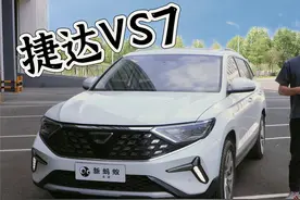 详细测试捷达VS7