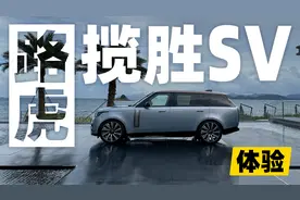 体验路虎揽胜SV！带你感受不一样的豪华SUV