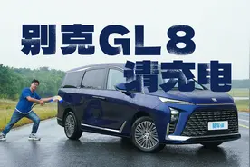 没电都能跑180km/h,别克GL8 霸主保卫战能赢吗？