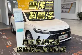 七八万预算，科鲁泽比经典轩逸香？科鲁泽缺点和真实油耗分享！
