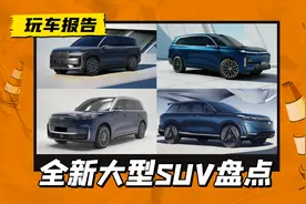 2025年重头戏，大型SUV满天飞，六大旗舰车型围剿问界M9图片