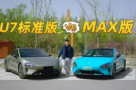 小米SU7高低配背靠背对比，哪款性价比更高？