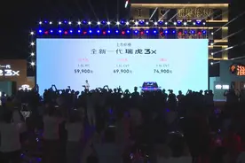 快评全新瑞虎3x：入门价不到6万元，纯电代步车最佳平替？图片