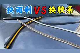 家用车选购雨刷全攻略！贵不一定好，合适更重要图片