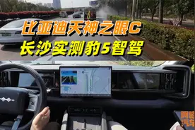 比亚迪天神之眼C智驾如何？实测方程豹豹5智驾，挑战长沙二环线