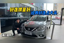 日产全村的希望，经典轩逸才是最好的轩逸！为何多年后仍值得买？