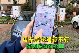 电车真不能跑长途吗？实测800公里长途，电车与油车差距一目了然视频封面