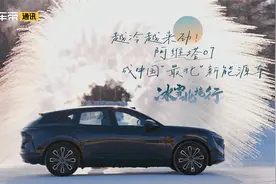 冰雪北境行｜越冷越来劲，阿维塔07成中国“最北”新能源车？视频封面