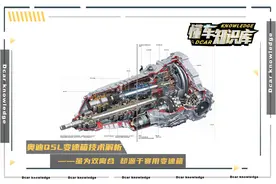 源于赛用技术，对标爱信、采埃孚，解析奥迪Q5L S-Tronic 7速双离合图片