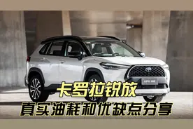 丰田卡罗拉锐放真实油耗分享，这些缺点你确定能接受吗？