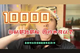 汽车国补又有新政策 国四也可以申请 报废额外给钱