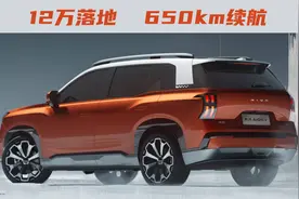 新款埃安霸王龙：续航650公里，补贴后12万落地