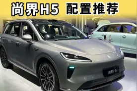 尚界H5选买避坑指南：这两个配置请优先考虑，选错版本可真后悔！