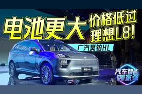 电池容量领先！预售27.98万元起的广汽昊铂HL能买吗？