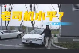 小鹏 P7 +智驾实测，已经是老司机水平了？视频封面