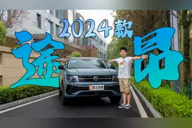 试驾2024款大众途昂X，新增HiCar互联映射，水桶型大五座SUV视频封面