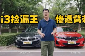 能把老款i3按在地上摩擦的，可能只有新款i3了视频封面