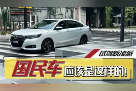 国民车应该是这样的！试驾新凌派图片