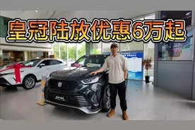 优惠6-9万，皇冠陆放比汉兰达性价比高太多！低配足够用！