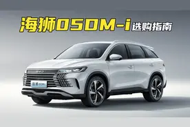 纯电续航要75KM还是115KM，哪款安全性更高？海狮05DM-i选购指南