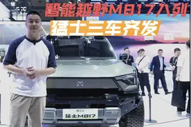 智能越野M817入列 猛士三车齐发视频封面