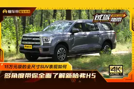 移动“大床房”，车长近5米2还带锁，新哈弗H5能装能野能买吗？视频封面