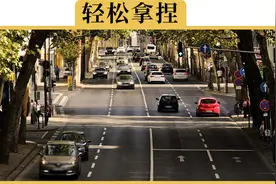 这5种道路标线都不认识，千万别说自己是老司机