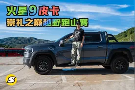 驾驶火星9皮卡参加崇礼之巅越野跑山赛 11KM速穿组完赛视频封面