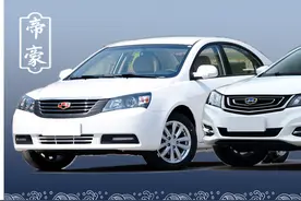 国产车也能有迭代史——吉利帝豪“历代”车型回顾图片