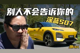 全新深蓝S07迎来小改款，底盘质感或是最大升级？