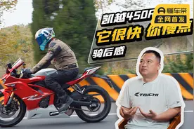 它很快 你慢点 凯越450RR丨骑后感